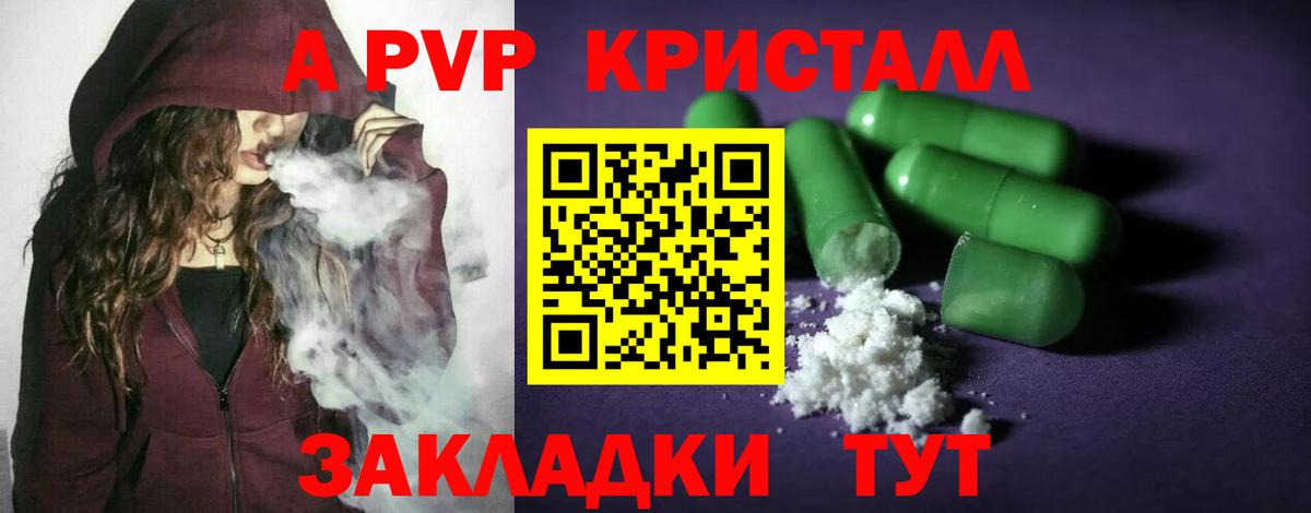 Alpha PVP крисы CK  APVP крисы CK  наркошоп  Астрахань  Вход с VPN  Alfa_PVP 