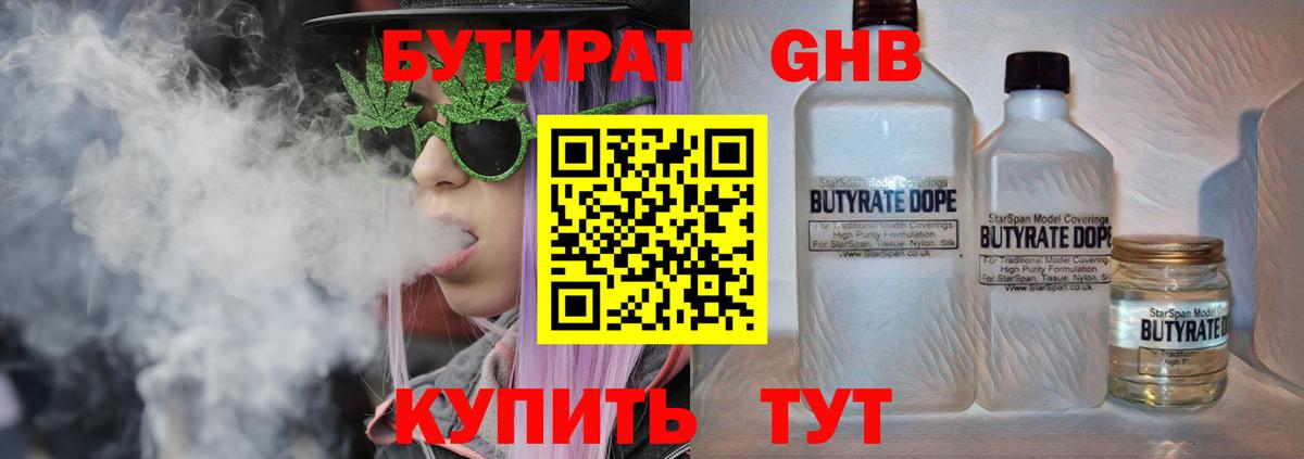 Бутират 1.4BDO Астрахань
