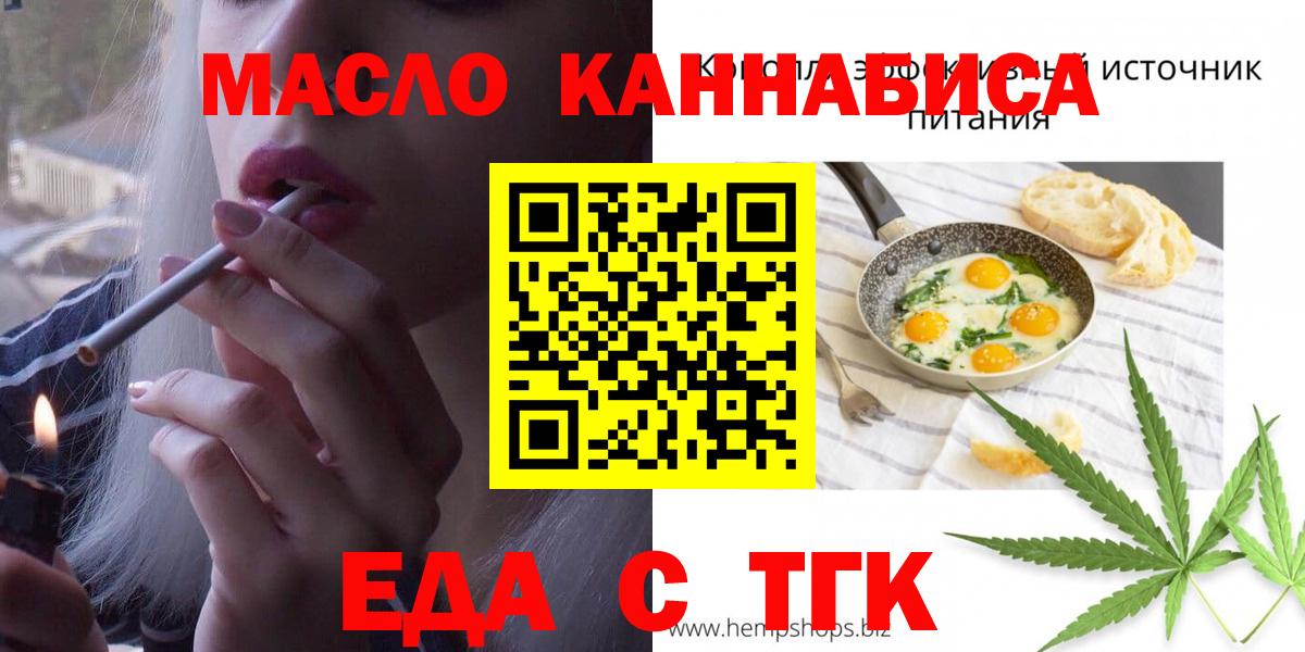Еда ТГК марихуана Астрахань