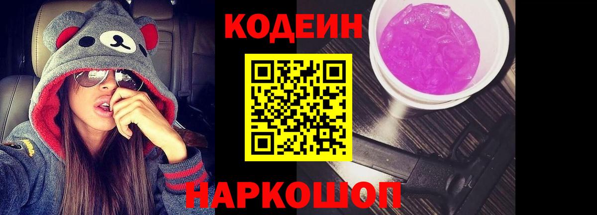 Кодеин напиток Lean (лин) Астрахань