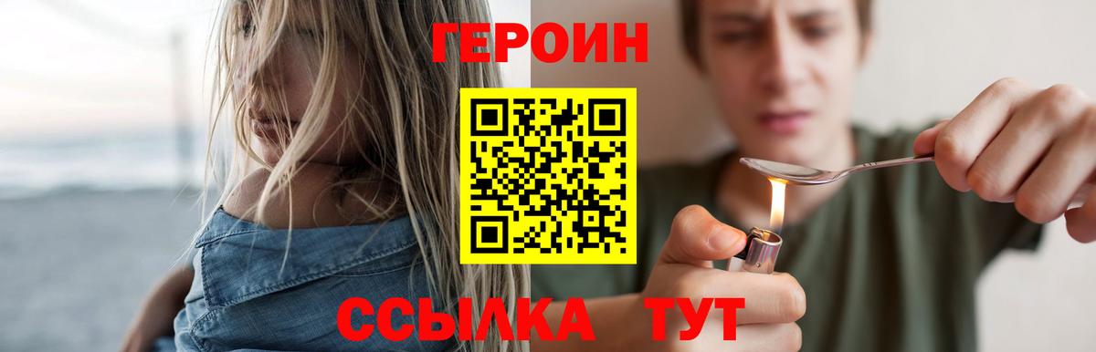 Астрахань  ГЕРОИН Heroin  Вход с VPN 