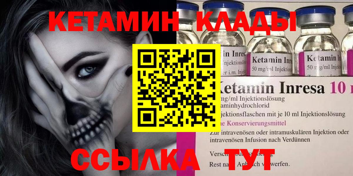 Кетамин VHQ Астрахань