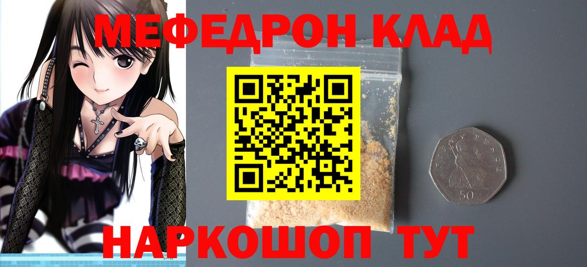 МЕФ мука  Меф кристаллы  Астрахань  МЕФ  Вход с VPN 