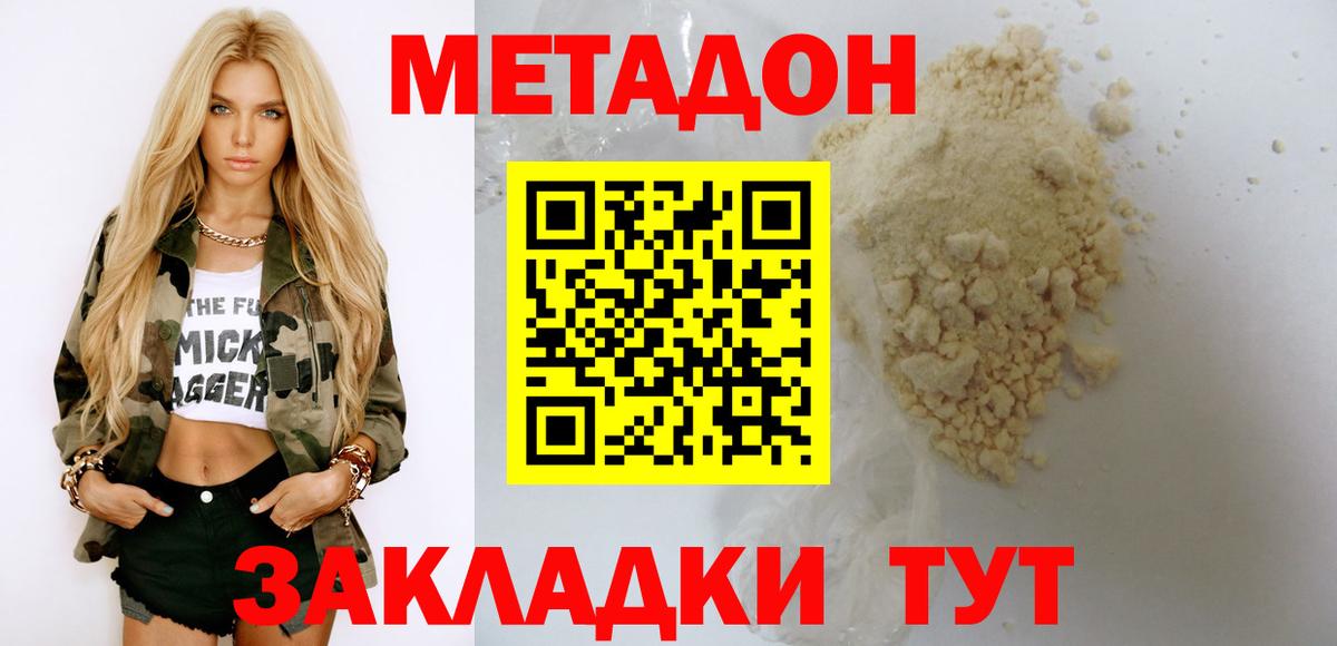 Метадон methadone Астрахань